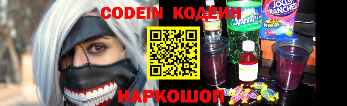 Кодеин напиток Lean (лин)  Кодеин напиток Lean (лин)  Вход с VPN  Зеленогорск 
