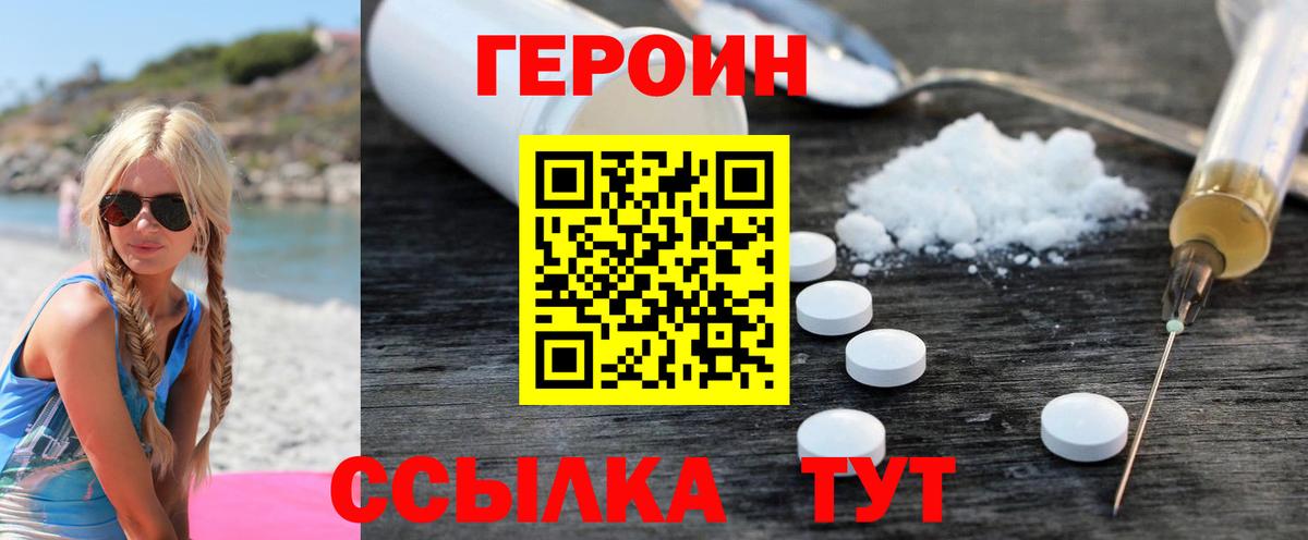 Героин VHQ Зеленогорск
