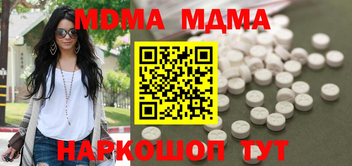 МДМА crystal  Вход с VPN  Зеленогорск 