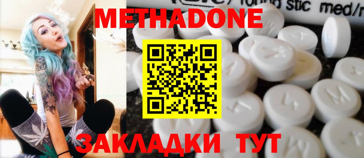 Метадон methadone Зеленогорск