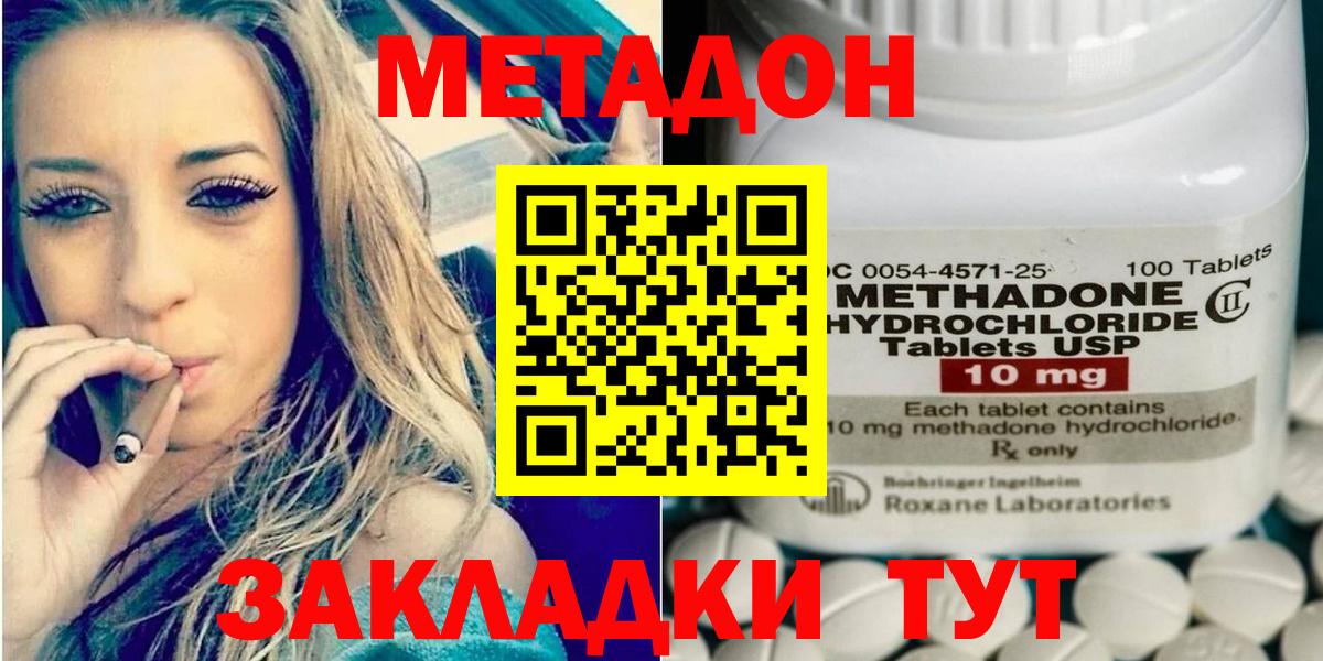 Зеленогорск  гидра ТОР  МЕТАДОН methadone  Вход с VPN  МЕТАДОН VHQ 