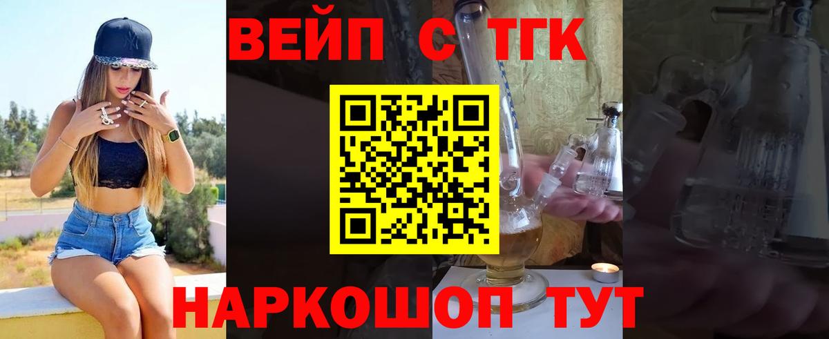 ТГК THC oil  Вход с VPN  как найти   ТГК жижа  Зеленогорск 
